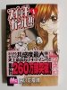 KOMIKS MANGA W JĘZYKU JAPOŃSKIM AIDA NATSUMI 